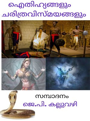 cover image of ഐതിഹ്യങ്ങളും ചരിത്രവിസ്മയങ്ങളും